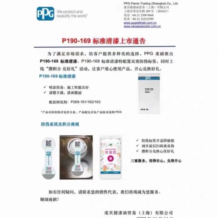 PPG清漆169/909修理厂汽车漆喷漆修补透明亮油固化剂快干光油辅料 - 图0