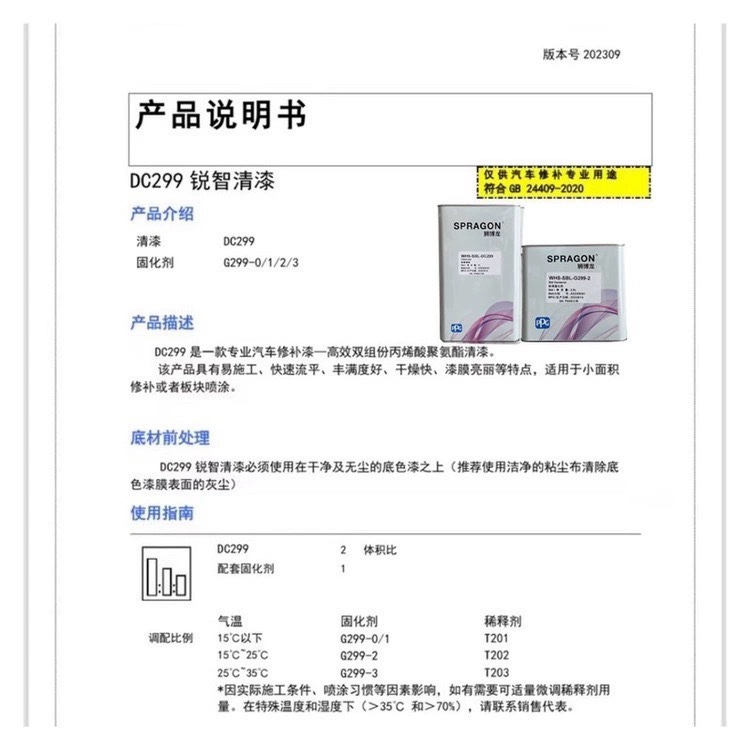 PPG狮博龙锐智DC299清漆汽车光油透明漆清漆镜面高亮固化剂超快干 - 图1