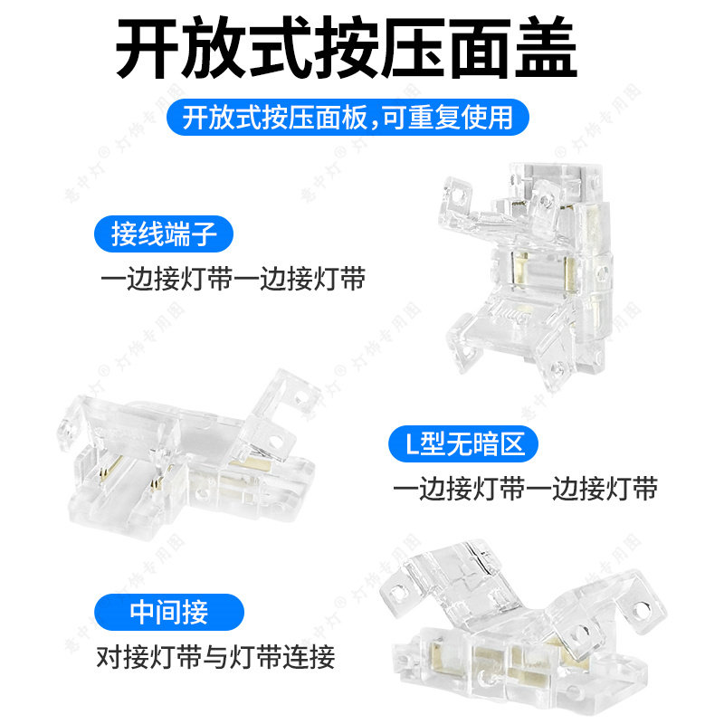 COB线性灯带免焊接卡扣接线端子带线平行直角接线器转角按压端子