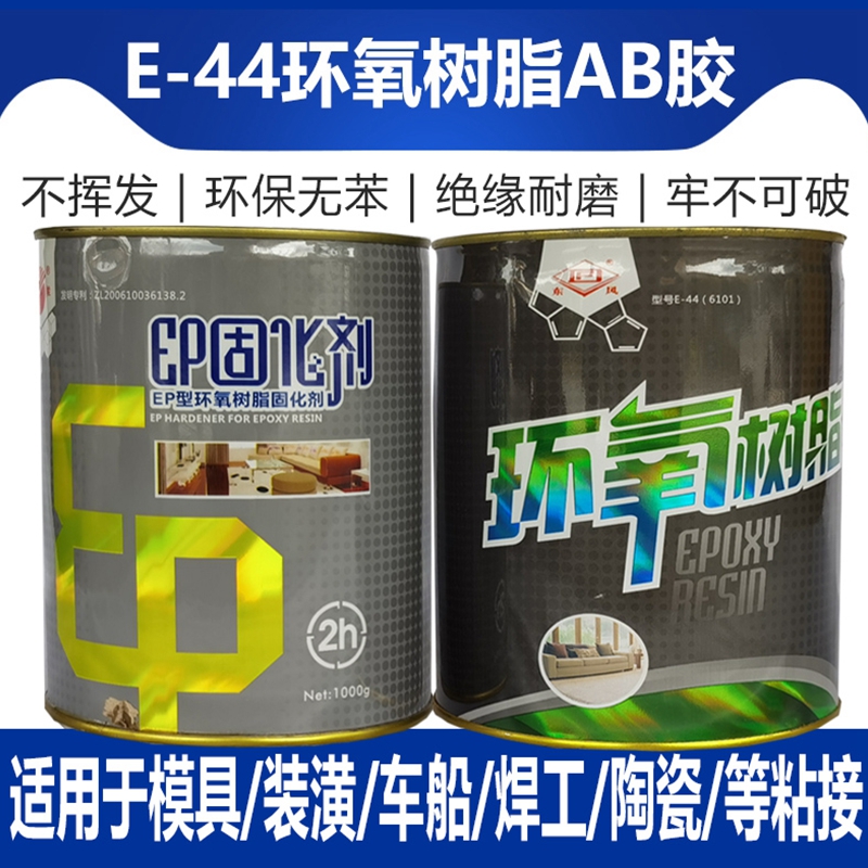 正品东风环氧树脂胶E44(6101) 施能EP固化剂粘贴防裂防腐耐酸碱胶 - 图1