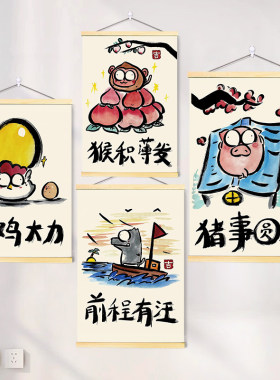 12生肖卡通萌系客厅卧室挂画