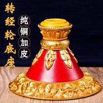 Pure copper red leather gold wheel base new lotus gold barrel sub-green gold wheel special base large size