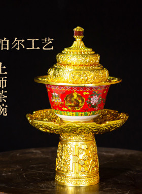 藏式茶架供奉摆件家用纯铜鎏金