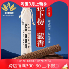 ладан 拉卜楞内供藏香传统香家用手工卧香室内净化熏香办公室坐线香西藏