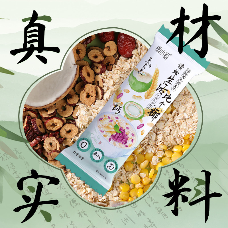 【国风装】谷物懒人早餐燕麦片冲泡冲饮独立袋装代餐散装称重麦片,淘宝优惠券,粉丝福利购,淘宝优惠卷