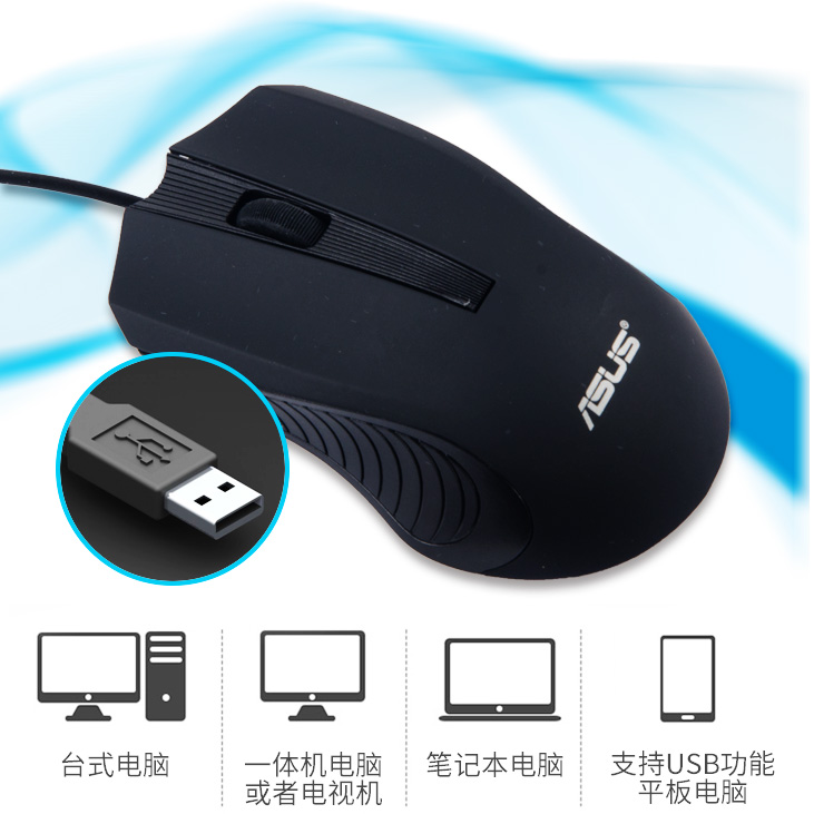 Asus/华硕鼠标有线USB光电静音鼠标联想惠普笔记本台式机通用办公 - 图0