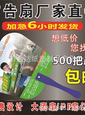 广告扇定制宣传扇大团扇定做学校招生礼品扇塑料卡通小扇子印LOGO