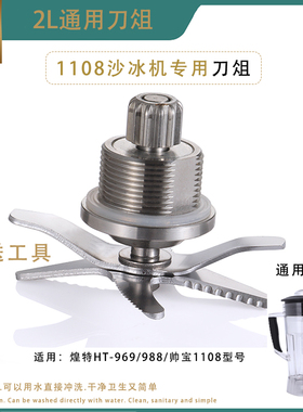 帅宝1108煌特HT969/988沙冰机豆浆机搅拌碎冰机配件刀组刀头刀片