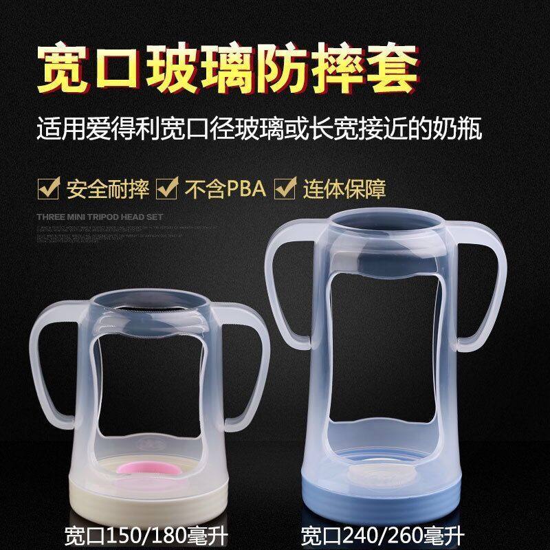 爱得利奶瓶套宽口径奶瓶防摔保护套配件玻璃奶瓶手柄保护套防烫,淘宝优惠券,粉丝福利购,淘宝优惠卷