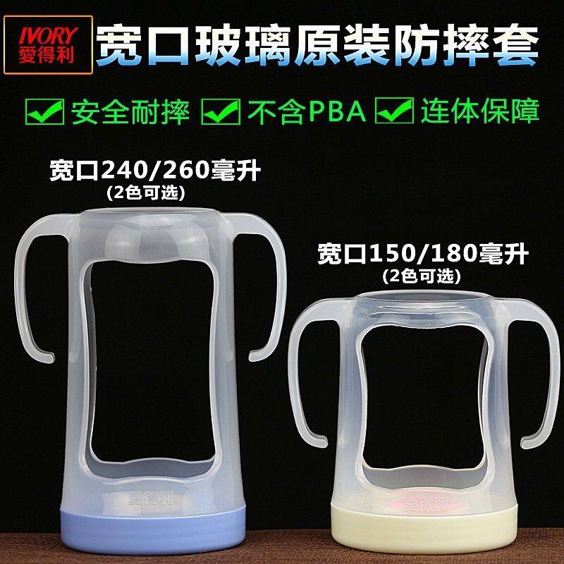 爱得利奶瓶套宽口径奶瓶防摔保护套配件玻璃奶瓶手柄保护套防烫,淘宝优惠券,粉丝福利购,淘宝优惠卷