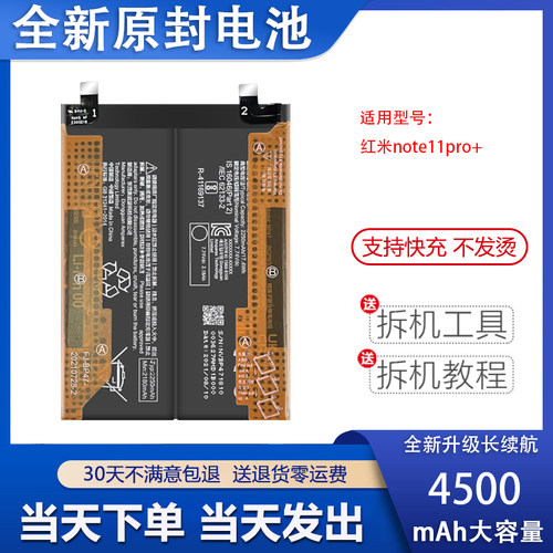 适用小米Redmi红米note11Tpro+电池BN5C BM5A BP47 BP4C全新电板 - 图2