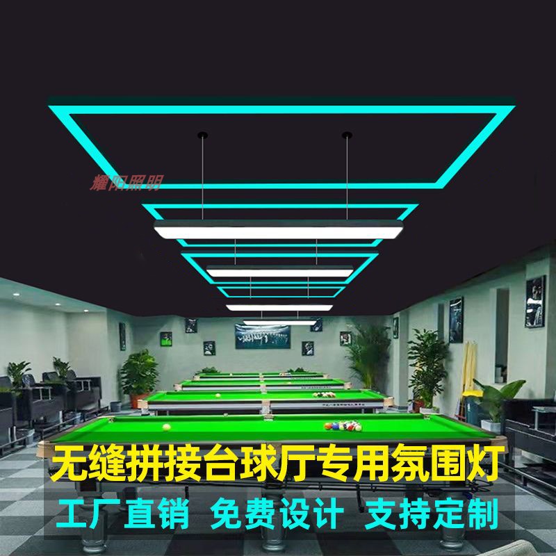 无缝拼接led灯台球厅氛围灯台球室八角气氛灯彩色长条线条造型灯 - 图0