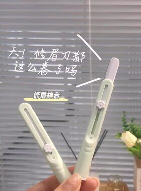 可绮抹茶系列精巧伸缩修眉刀 KQ1216