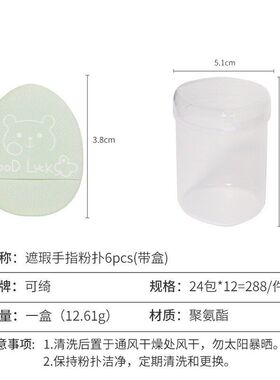 可绮5个装迷你手指气垫粉底液 粉扑 气垫扑 粉底液扑
