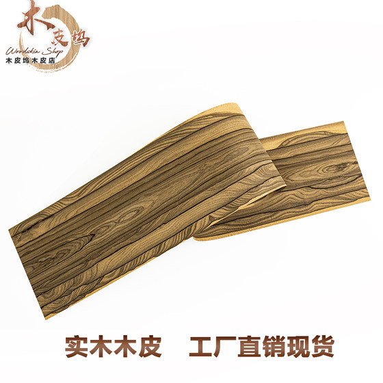 木皮坞天然高端黑柿木实木皮手工贴面饰面板贴皮装修吉他音箱木皮
