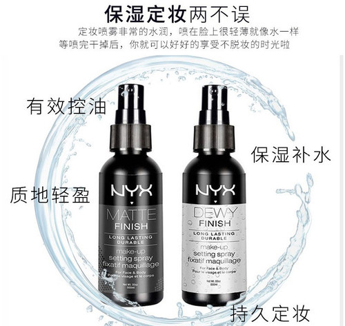 nyx定妆喷雾持久定妆水控油防水防汗干皮大瓶 ynx myx nys定妆喷-图2