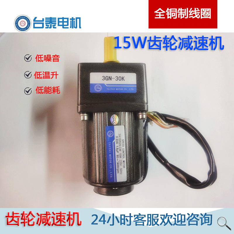 台泰15w220V交流减速电动机马达调速电机3GN-3K~3GN-250K单相三相 - 图0