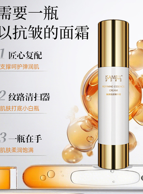 伊莎美尔抗皱臻颜抚纹精华霜