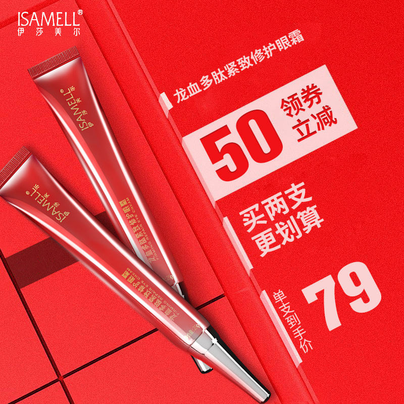 伊莎美尔抗初老抗皱黑眼圈去眼袋 伊莎美尔眼霜