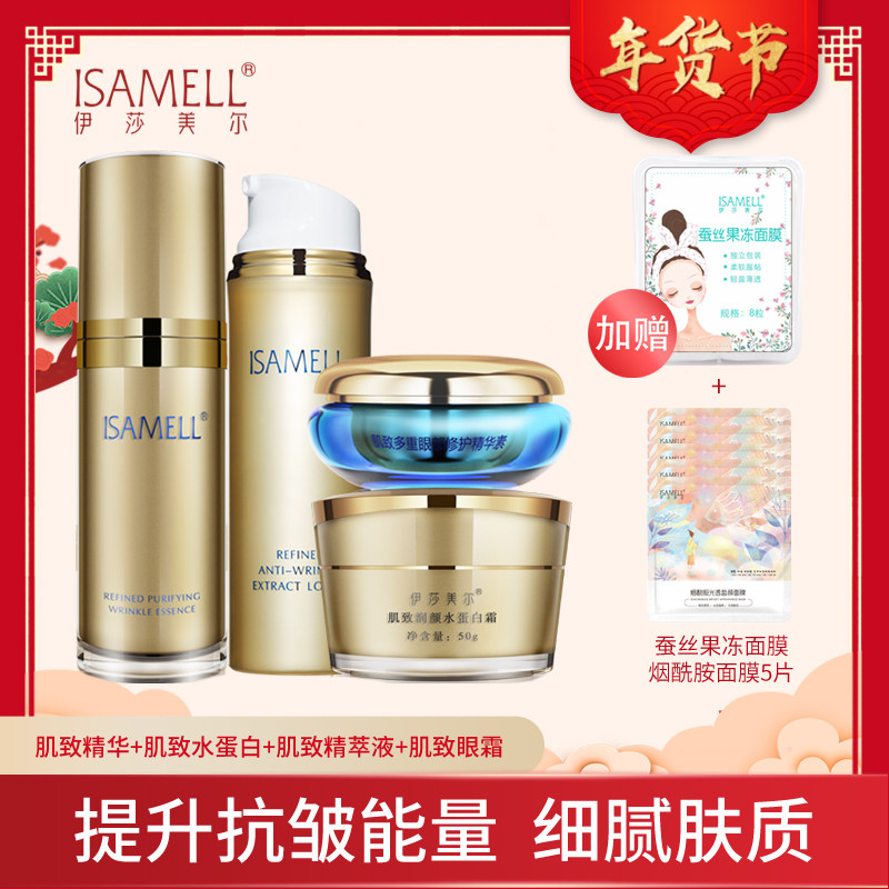 isamell /伊莎美尔肌致套装眼霜 伊莎美尔面部护理套装