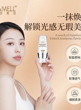 伊莎美尔臻润修颜粉底霜（效期至27.1.1，请慎拍）