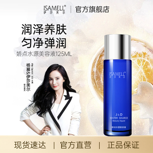 伊莎美尔娇点水源美容液120ml
