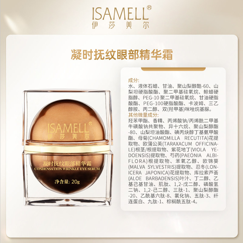 【现货】伊莎美尔45+分龄眼部眼霜 伊莎美尔眼霜