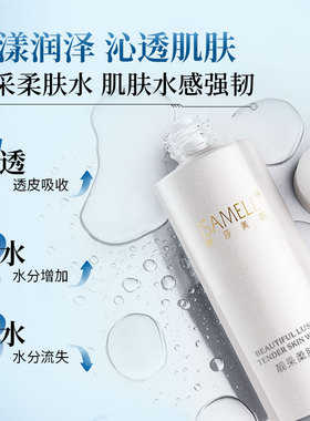 伊莎美尔水柔肤靓采柔肤水