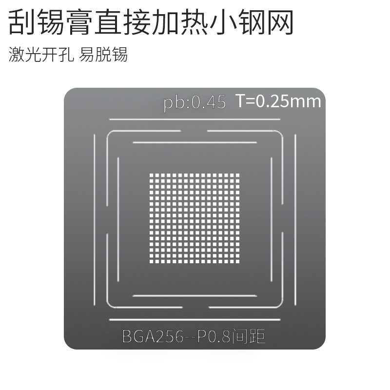 BGA256 0.8mm间距16×16 BGA锡球脚钢网通用植锡网刮锡膏植 - 图1