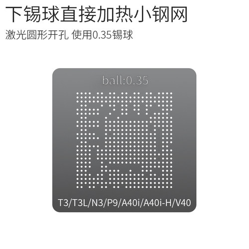适用于全志T3 T3L N3 P9 A40i A40i-H V40平板主控芯片植锡网钢网 - 图1