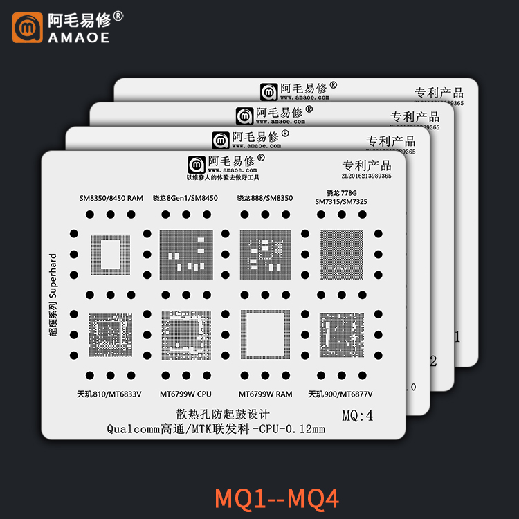 阿毛易修钢网套装MTK MU高通QU CPU芯片天玑骁龙安卓手机植锡网-图1