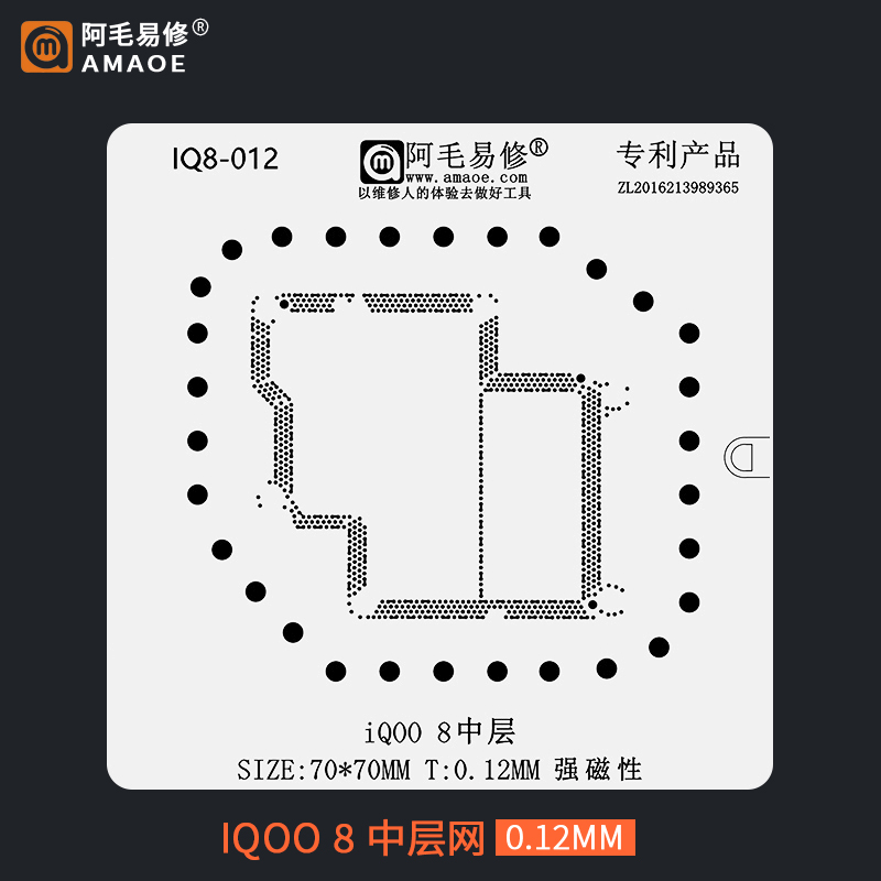 适用vivo iQOO 8Pro主板中层植锡网 iQ00 8 iQOO 8 钢网阿毛易修 - 图0