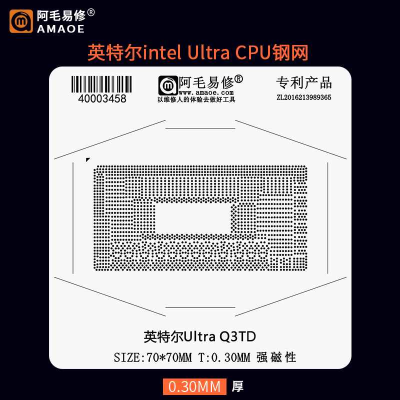 适用于英特尔酷睿Ultra CPU植锡台 笔记本电脑intel CORE植球钢网