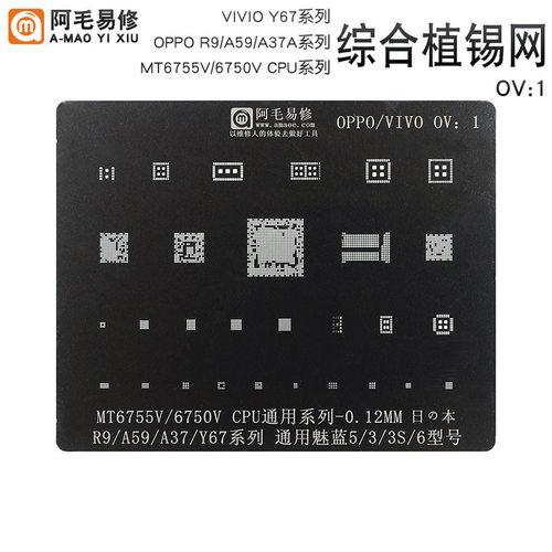 适用OPPO/VIVO手机维修综合植锡网MSM8916/8939/8940/CPU/钢网 - 图0