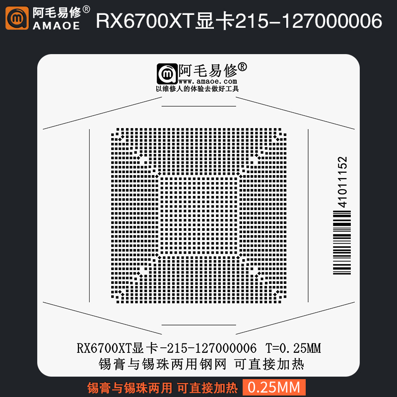 AMD Radeon RX 6700 XT显卡GPU植锡台 215-127000006核心植球钢网 - 图0