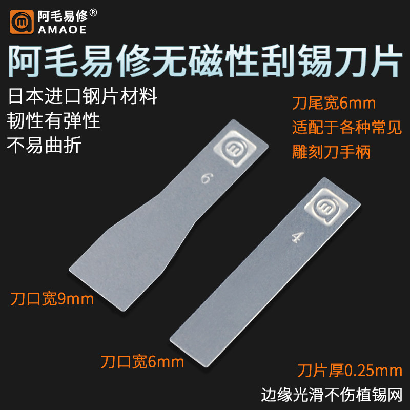 阿毛易修刮锡刀片日本进口不锈钢无磁刮锡膏植锡刮刀铜夹头雕刻刀,淘宝优惠券,粉丝福利购,淘宝优惠卷