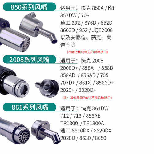适用快克861DW 2008 850热风枪显微镜使用斜口风嘴摇CPU弯头喷嘴 - 图2