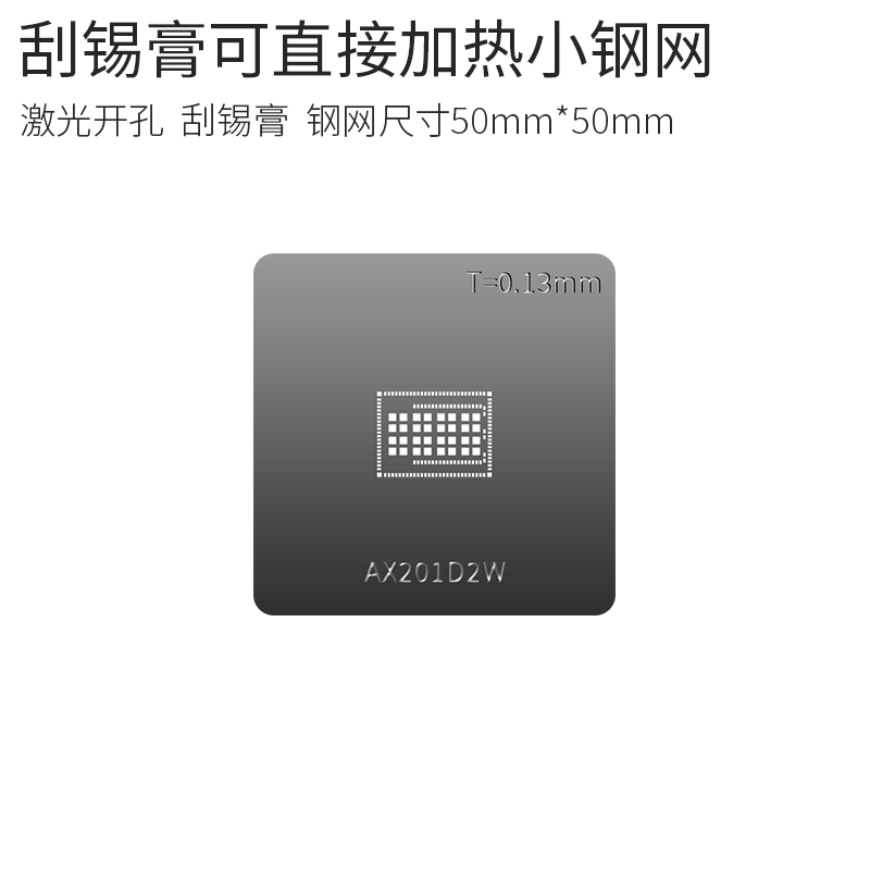 适用于WIFI模块蓝牙网卡植锡网9560D2W AX201D2W芯片刮锡膏钢网 - 图2