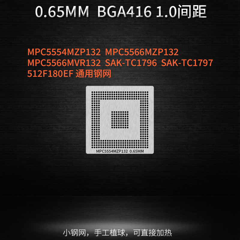 SAK-TC1797 SAK-TC1796 512F180EF 奔驰汽车芯片锡球植球植锡钢网 - 图0