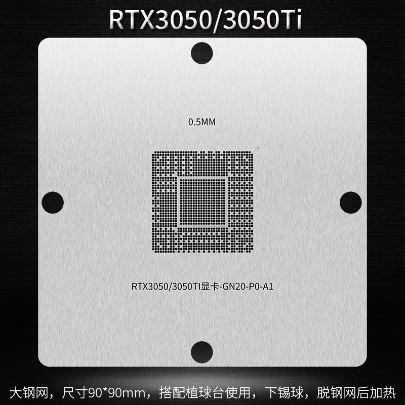 RTX3050 3050Ti GN20-P0-A1  显卡核心GPU植锡网手工植球锡球钢网 - 图0