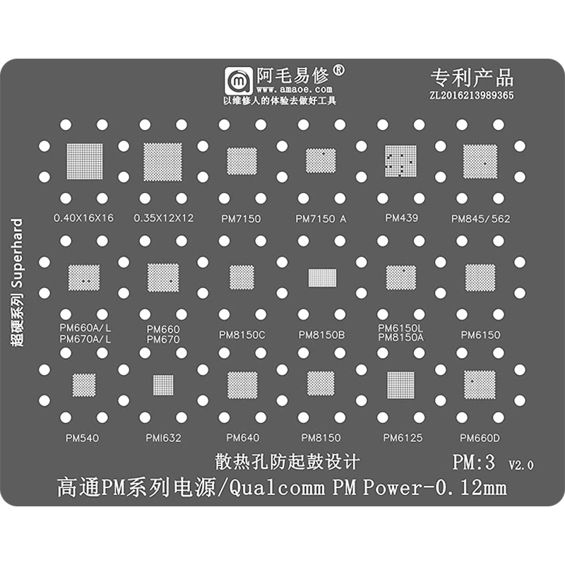 阿毛易修钢网套装MTK高通电源IC芯片植锡网安卓PM/MT/MP系列钢网 - 图3