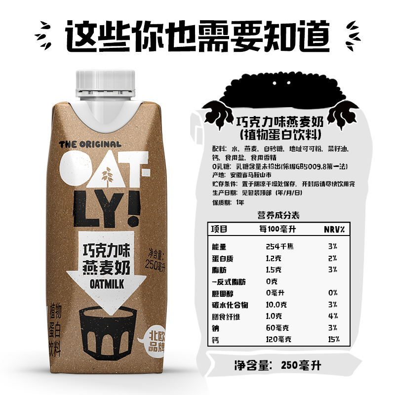 Oatly燕麦奶噢麦力咖啡大师植物饮料250ml盒装营养醇香健康早餐奶 - 图1