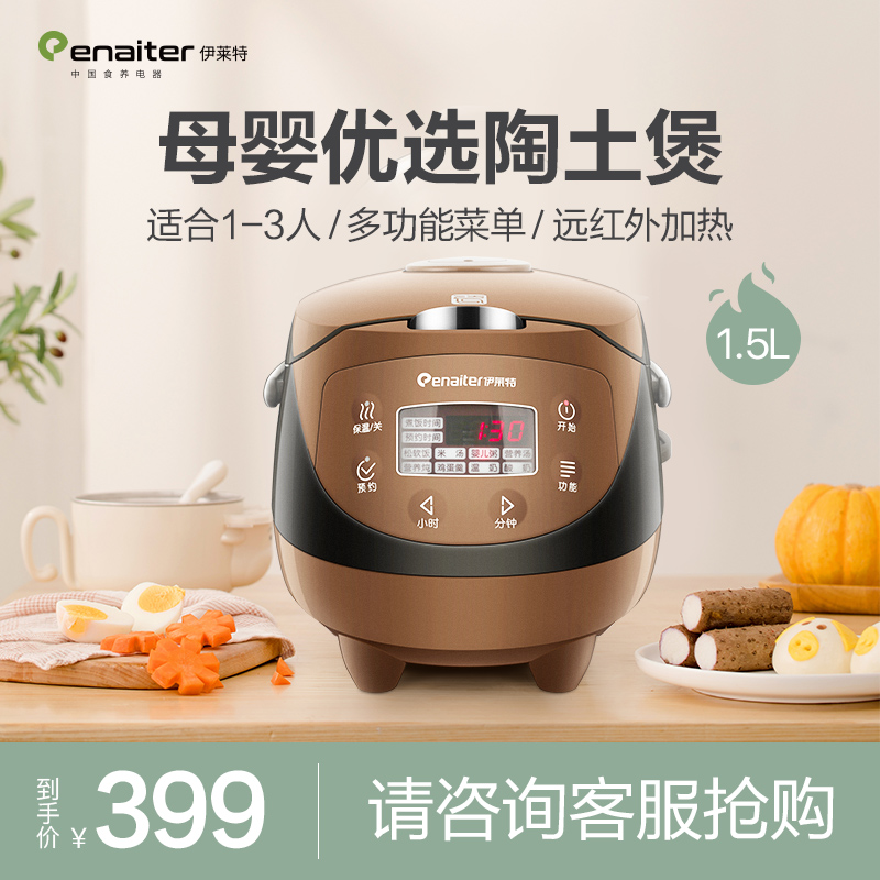 伊萊特 EB-TFC15F2 智慧電飯煲迷你小型家用1人-2人土鍋陶瓷內膽