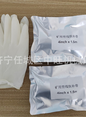 绝缘复合修补带电缆快速修补包矿用管线快补带高压电缆修补带