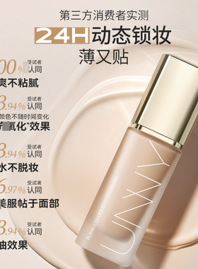 unny粉底液持久不脱妆