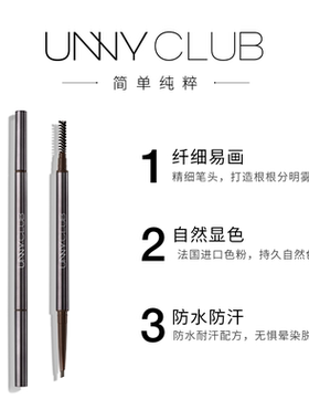 unnyclub精细三角眉笔自然持妆