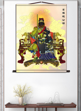 龙虎玄坛赵公明武财神挂画