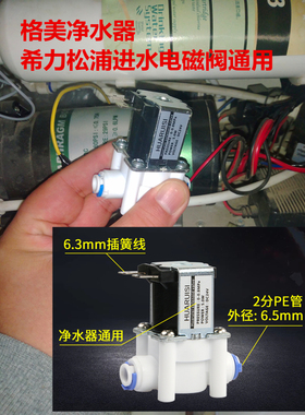 格美社区自动售水机松浦进水电磁阀2分内丝家用机通用正品