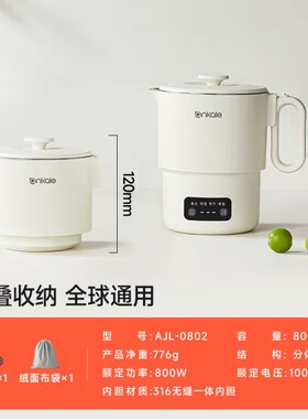 ankale折叠烧水壶便携式旅行电热水壶316不锈钢恒温智能保温出差