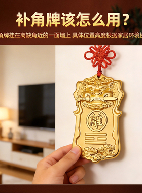 西北方铜补角牌挂件黄铜八